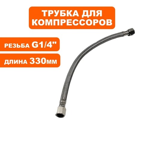 Трубка QUATTRO ELEMENTI PACIFIC-24 c 0720TA29447 (911-475-124)