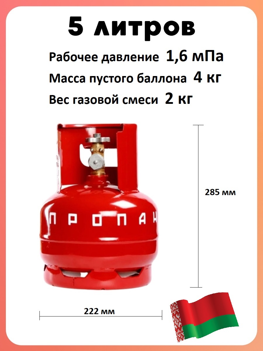 Металлический газовый баллон 5л НЗГА