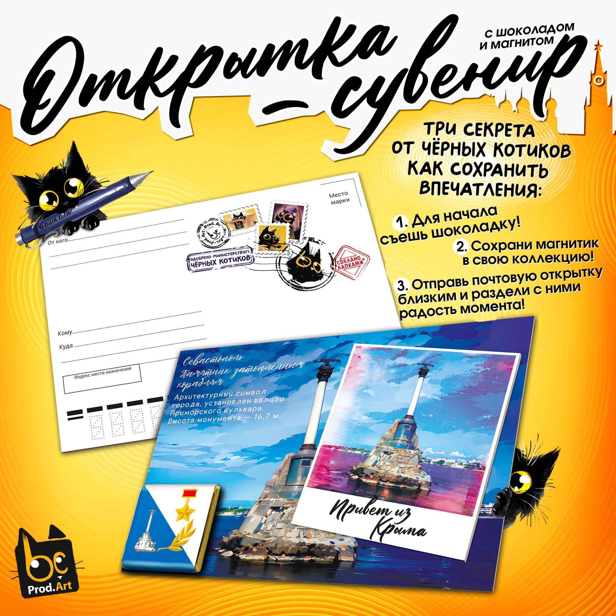 
Открытка-сувенир, СЕВАСТОПОЛЬ. ПАМЯТНИК, магнит, молочный шоколад, 5 г., TM Prod.Art