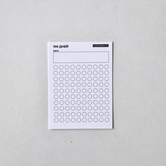 Карточка "100 дней"