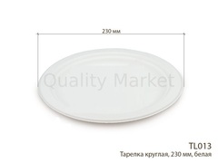 Тарелка круглая, 230 мм, белая ЭКО (50шт/900шт)