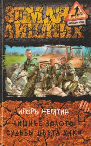 Лишнее золото. Судьбы цвета хаки