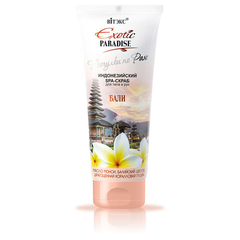 Витекс EXOTIC PARADISE Индонезийский SPA-скраб для тела и рук 