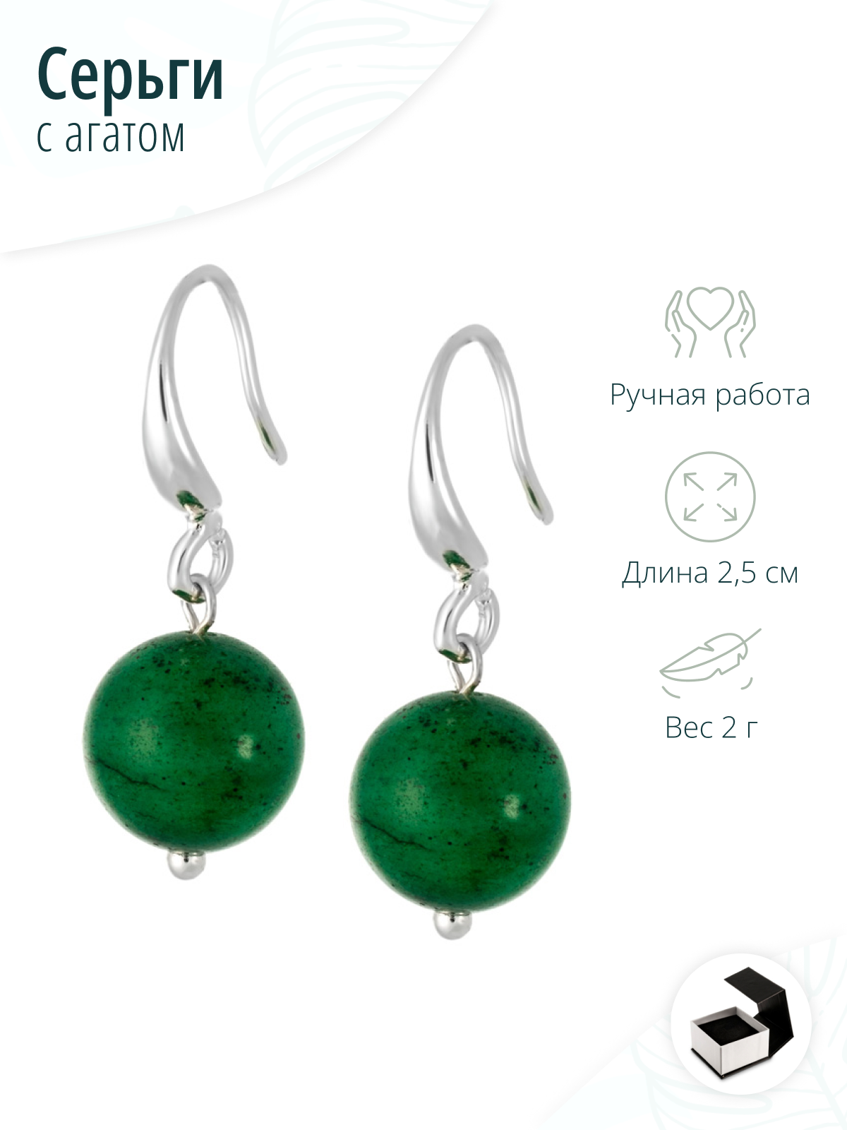 Серьги с зеленым агатом