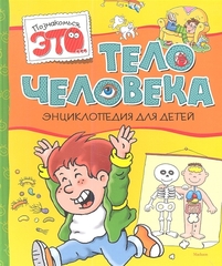 Тело человека