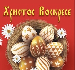 Шоколад Горький "Монастырский гостинец" Христос Воскресе, 5 г