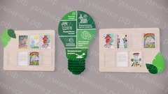 Набор информационных стендов «Экология»