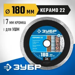 ЗУБР Керамо-22, d 180 мм, (22.2 мм, 7 х 2.2 мм), сплошной алмазный диск, Профессионал (36654-180)