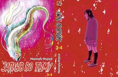 Заплыв во тьму. Книга 2