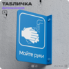 Табличка 