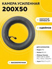 Камера 200x50 для электросамоката Kugoo M2, Halten RS-01, Midway Yamato 0809, Joyor F5S