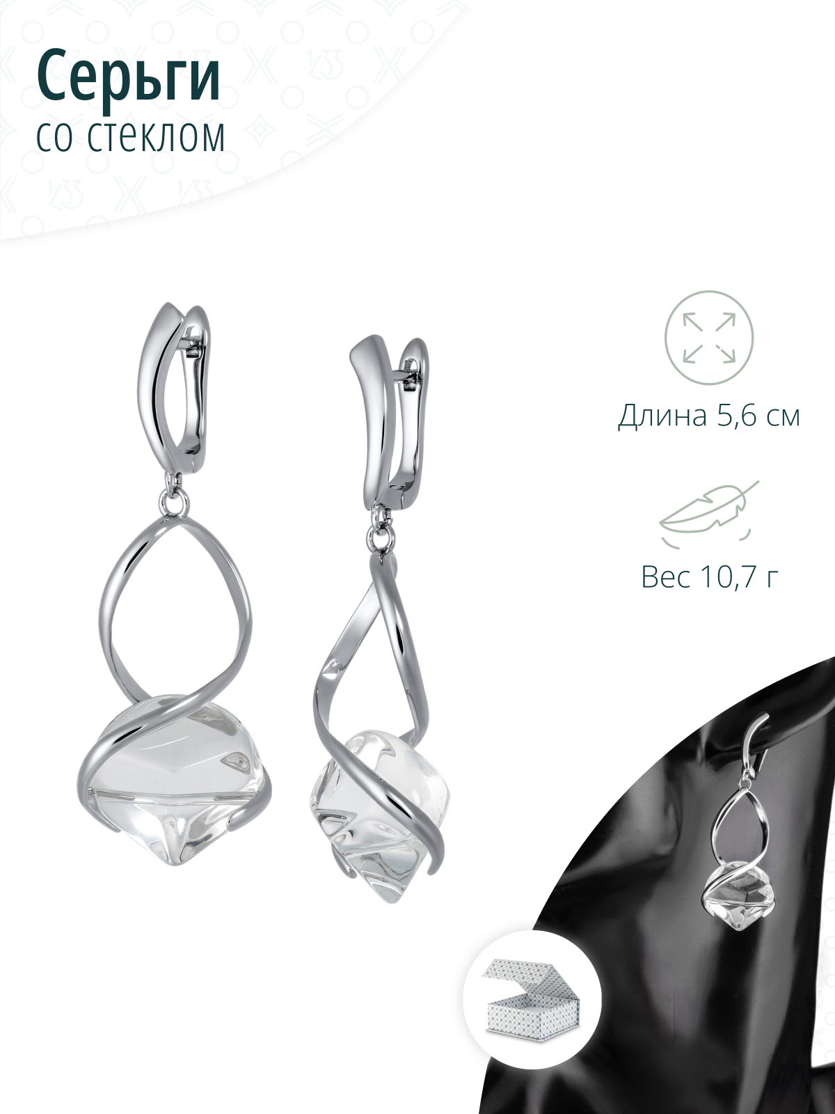 Длинные вечерние серьги со стеклом