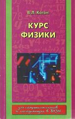 Курс физики