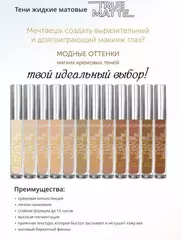 L’atuage Тени для век жидкие МАТОВЫЕ True Matte тон 811 умбра