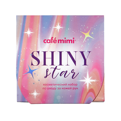 CAFE MIMI  Подарочный набор SHINY STAR (крем для рук 3шт *30мл) 90мл
