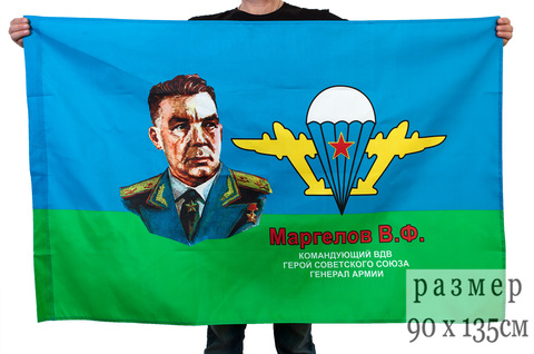 Купить флаг вдв Маргелов - Магазин тельняшек.ру 8-800-700-93-18Флаг ВДВ 
