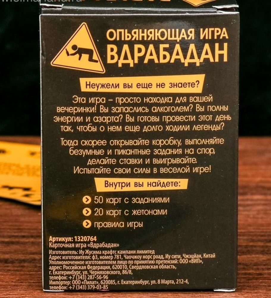 Купить Алкогольную Игру Воронеж