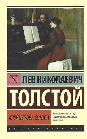 Крейцерова соната