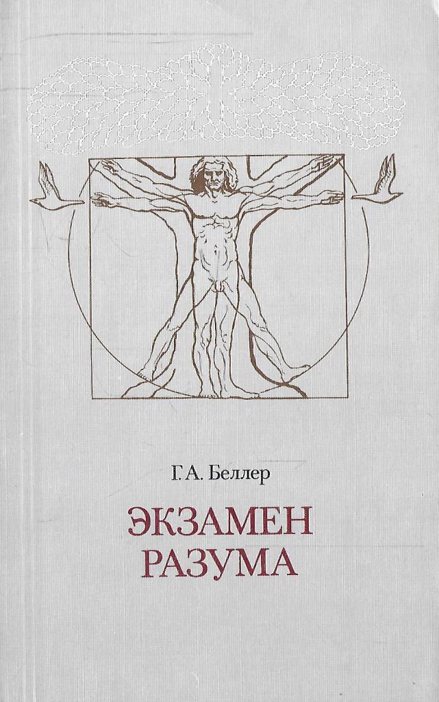 Слушать книгу разума