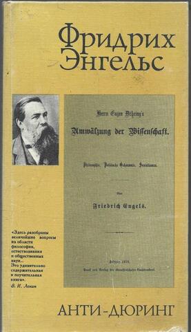 Анти-Дюринг