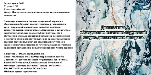 Купить диск Диагностика,обследование и лечение нарушений опорно-двигательного аппарата.