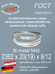 Полотно для ленточной пилы по металлу по дереву 2362 х 20 х 8/12 М42