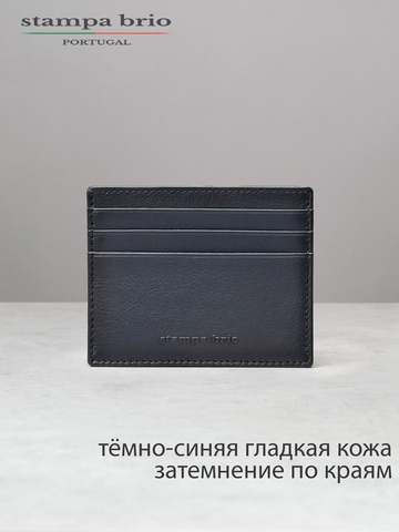 526 - Футляр для карт, Stampa Brio