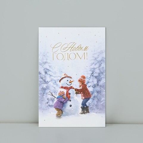 Открытка-карточка, «С НГ», 10*15 см, 1 шт.