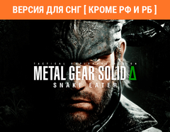 Metal Gear Solid Δ: Snake Eater (Версия для СНГ [ Кроме РФ и РБ ]) (для ПК, цифровой код доступа)