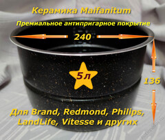 Сменная чаша с металло-керамическим покрытием Maifanitum и паровой пластиной для мультиварки-скороварки на 5 литров формата YBD