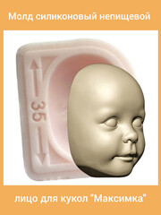 0314-Б Молд силиконовый непищевой лицо для кукол 