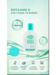 (0,5 PV) ILife Витамин B для ухода за кожей с глицерином 110 мл