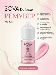 Ремувер для удаления кутикулы 