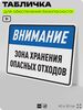 Табличка для обеспечения безопасности 