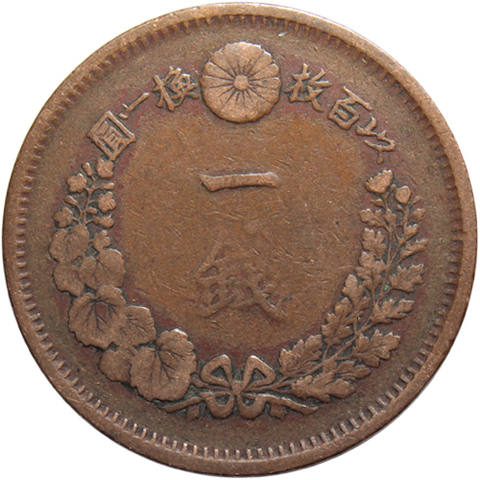 1 сен. Япония Император Муцухито (Мэйдзи). 1875 год. Медь. F-