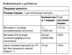 Цинк C-1000 и D-3, 100 растительных капсул