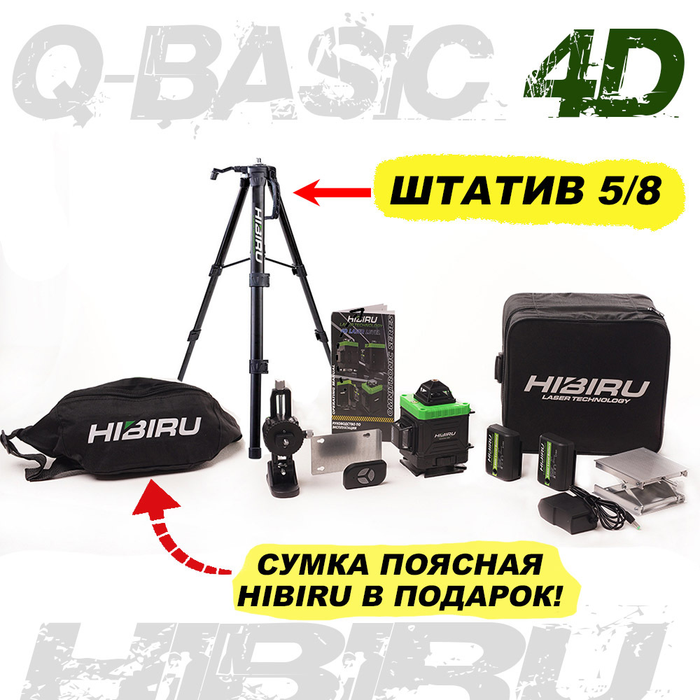 Hibiru q basic 201 со штативом. Hibiru q basic 201 со штативом. Hibiru omnitronic 4d купить. лазерный уровень hibiru 4d q-basic 201. Hibiru q basic 201 со штативом.