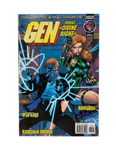 Gen-13 : проект 