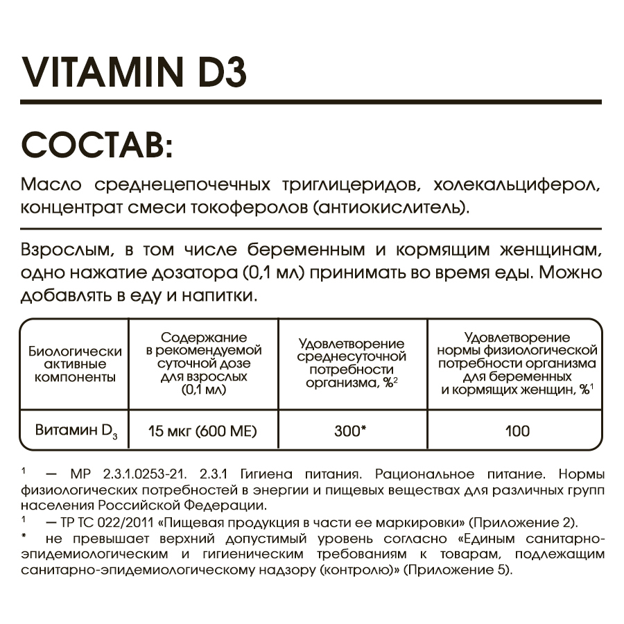 Жидкий Витамин Д3 600 МЕ, D3 Essential 600 IU, Elivica, 15 мл купить по  выгодной цене в Москве со скидками | Велнес маркет Pure-Store