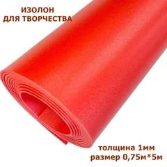 Изолон для творчества 1мм, цвет R142 ярко-красный, размер 0,75х5м
