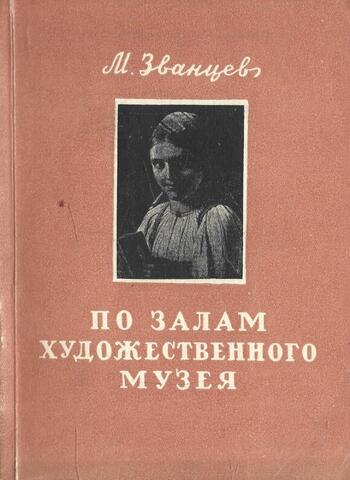 По залам художественного музея