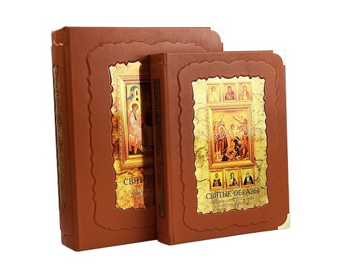 Святые образы. Русские иконы XV - XX веков из частных собраний