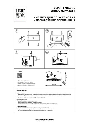 Настенный светодиодный светильник Lightstar Faraone 701611