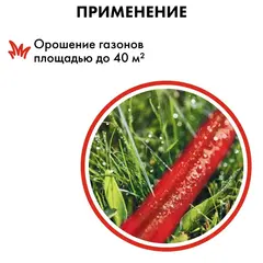 Шланг для воды дождеватель QUATTRO ELEMENTI 1/2