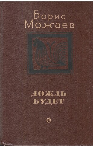 Дождь будет