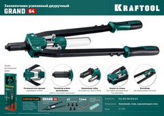 KRAFTOOL GRAND-64, 3.2 - 6.4 мм, 520 мм, усиленный двуручный заклёпочник (311791)