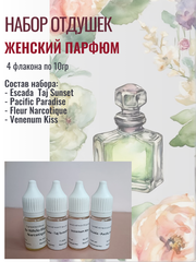 Набор парфюмерных отдушек Для нее