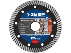 ЗУБР Железобетон, 125 мм, (22.2 мм, 10 х 2.4 мм), сегментированный алмазный диск, Профессионал (36661-125)