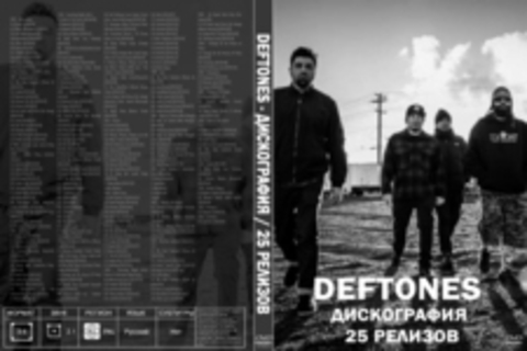 Deftones - Дискография / 25 релизов