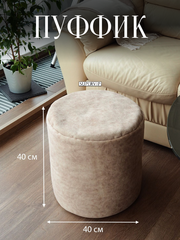 Пуфик мягкий "Marmara"